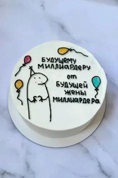 White bento cake with a hand-drawn Flork character holding a heart, surrounded by colorful balloons and Russian text.